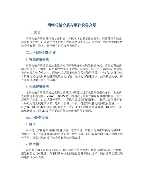 网络传输介质与硬件设备介绍