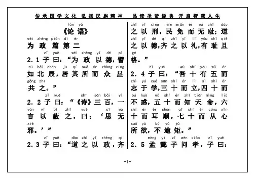 国学经典《论语》为政篇第二(权威直接打印)