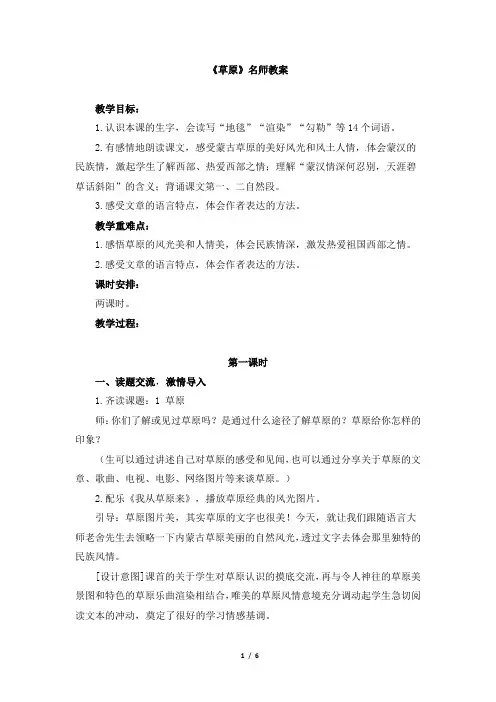 人教版小学五年级语文下册第一单元第一课《草原》名师教案