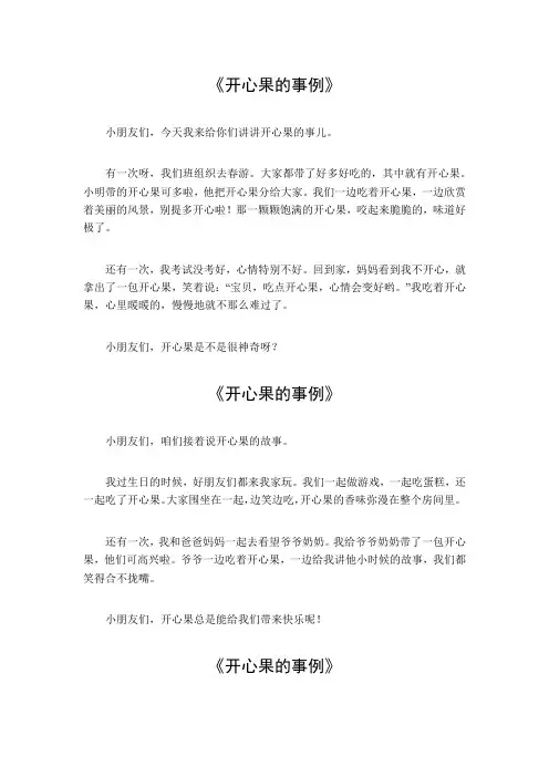 写开心果的事例