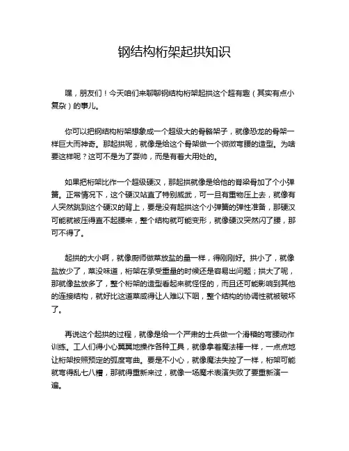 钢结构桁架起拱知识