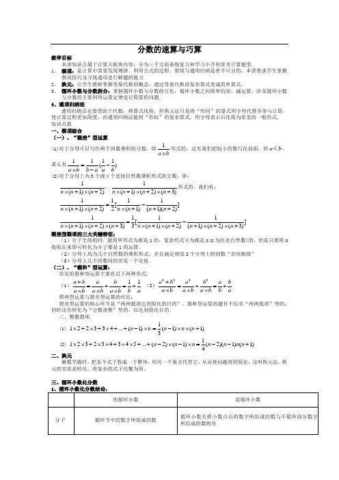 分数的速算与巧算(教师)