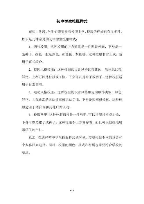 初中学生校服样式