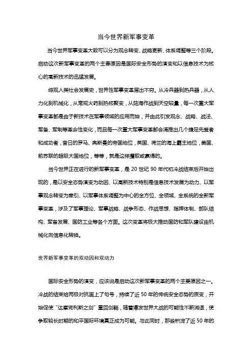 当今世界新军事变革