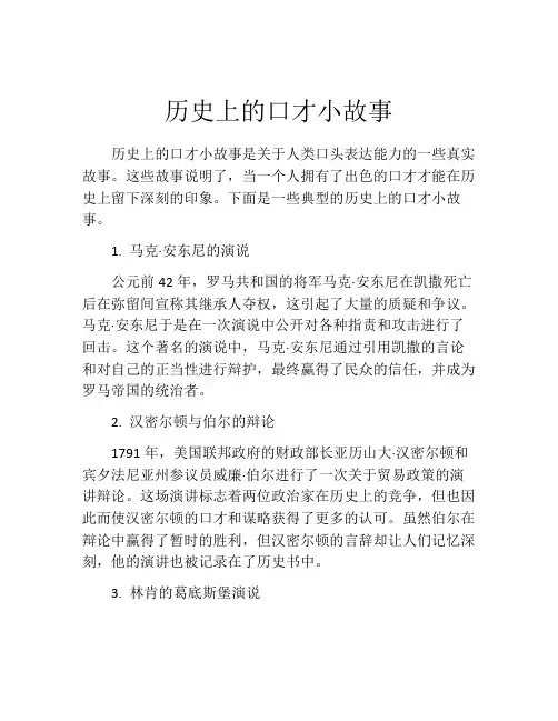 历史上的口才小故事