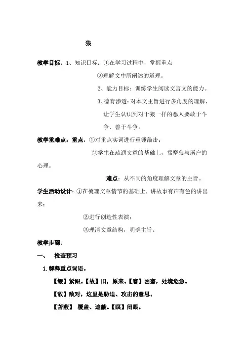 人教部编版语文七年级上册第18课《狼》教案精品教案