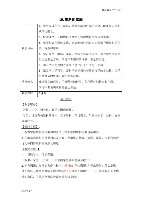 2019春西师大版五语下19.燃料的家庭