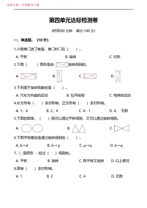 北师大版数学二年级(上)第四单元测试卷(附答案)