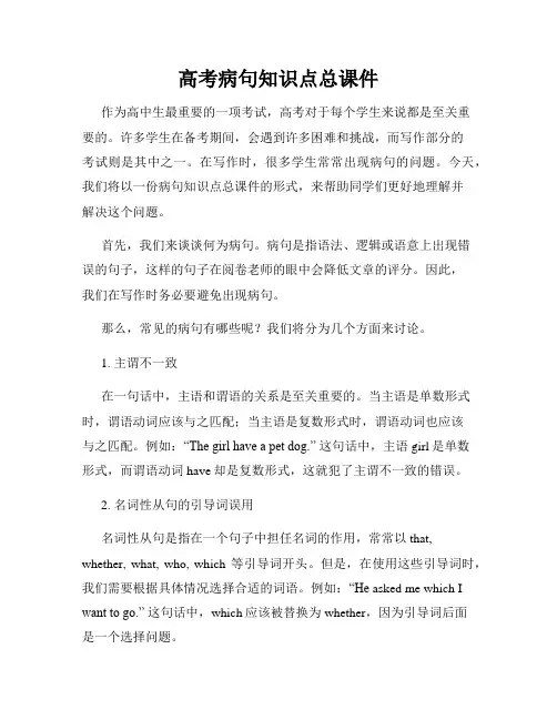 高考病句知识点总课件