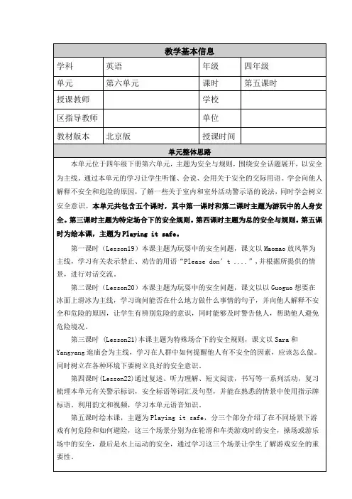 四年级英语(北京版)-UNIT SIX WHERE CAN I FLY THE KITE (5)-1 教案