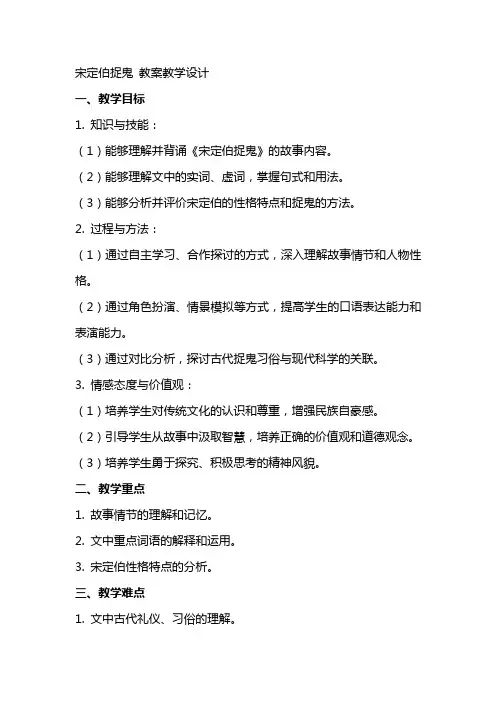 宋定伯捉鬼 教案教学设计