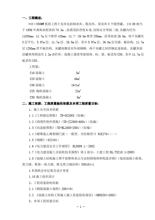 干灰库上部结构施工措施