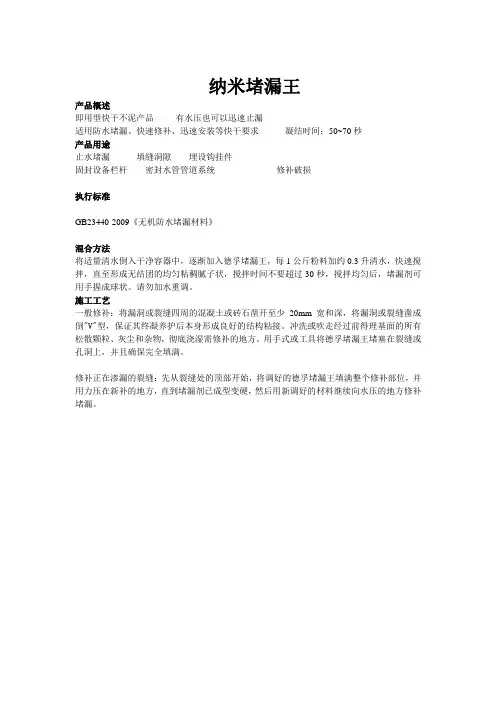 堵漏王说明书2
