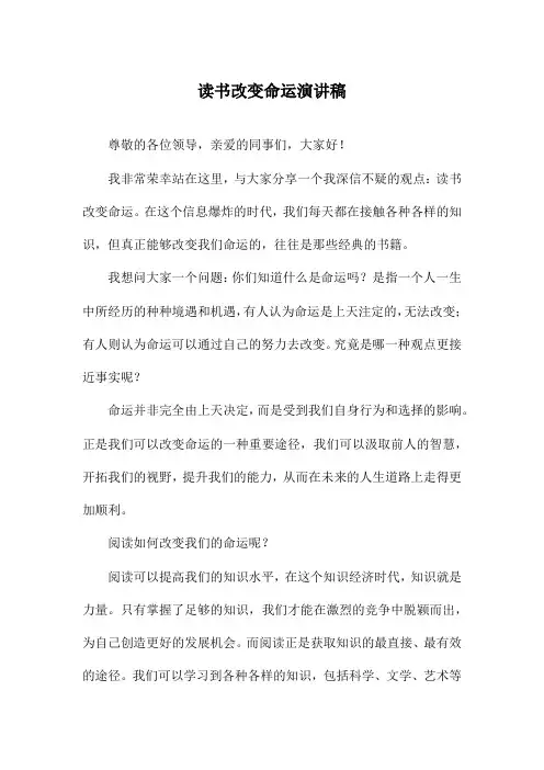 读书改变命运演讲稿
