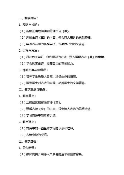 2024年古诗《草》教案范文 2