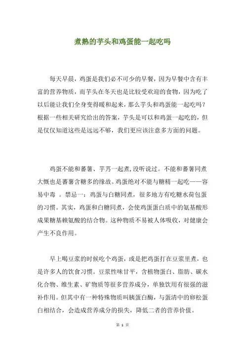 煮熟的芋头和鸡蛋能一起吃吗