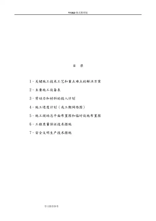南山外国语学校校园文化建设工程施工设计方案