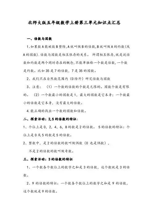 北师大版五年级数学上册第三单元知识点汇总