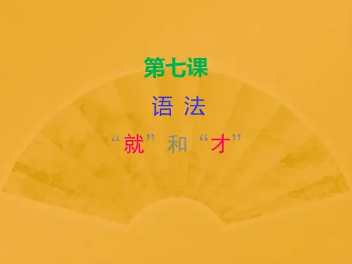 对外汉语顺利篇课件_第07课