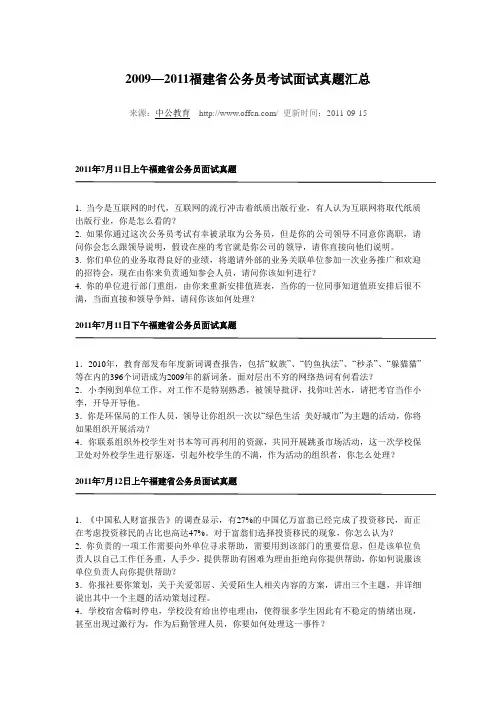09-11年面试真题