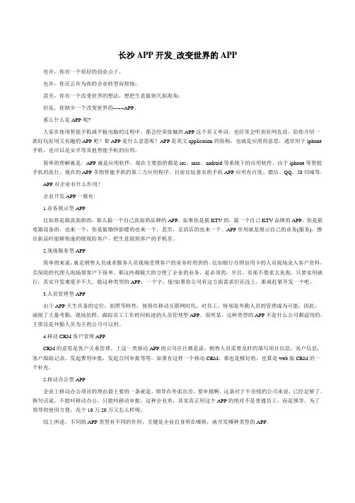 改变世界的APP