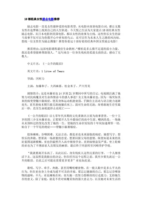 10部经典女性励志电影推荐