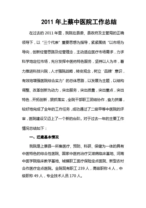 2011年中医院工作总结