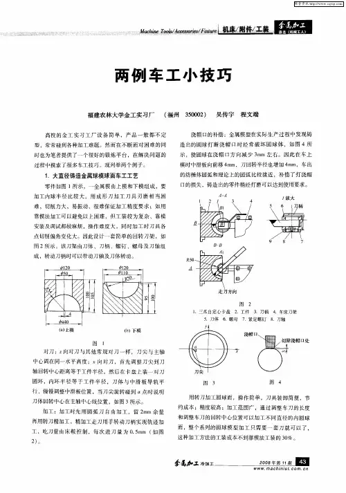 两例车工小技巧
