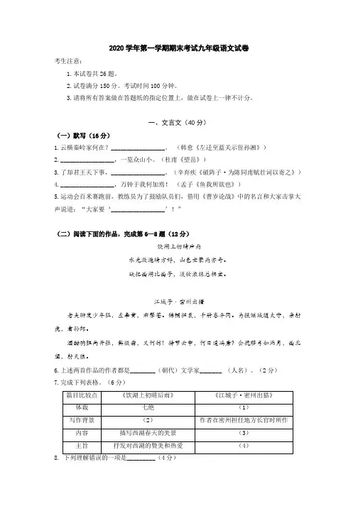 2020年上海市宝山区初三一模语文试卷(含答案)