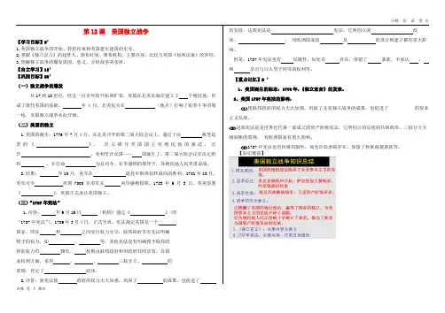 【优质部编】2019-2020九年级历史上册 第四单元 资本主义制度的确立 第12课 美国独立战争学案