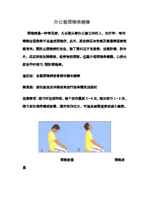 办公室颈椎保健操