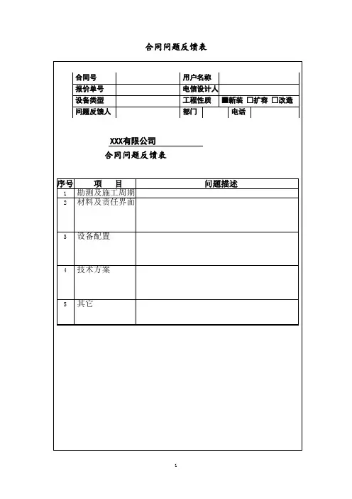 合同问题反馈表