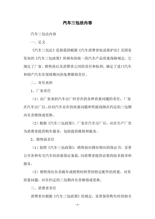 汽车三包法内容
