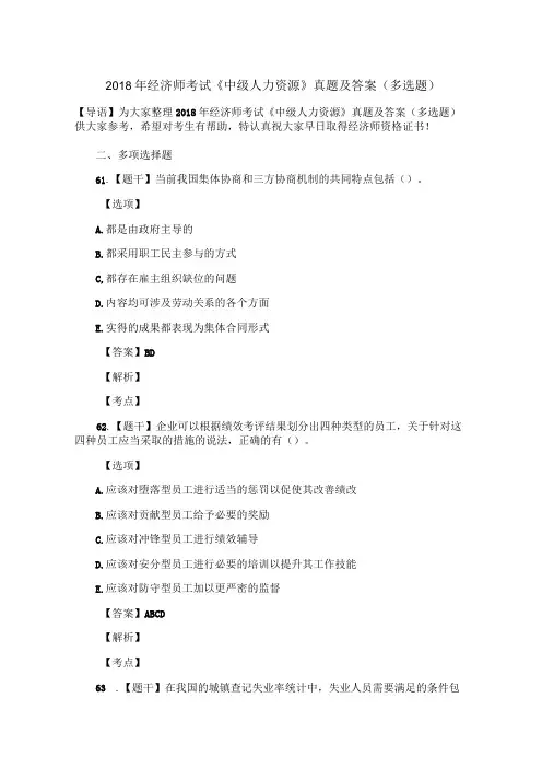 经济师考试《中级人力资源》真题及答案(多选题)