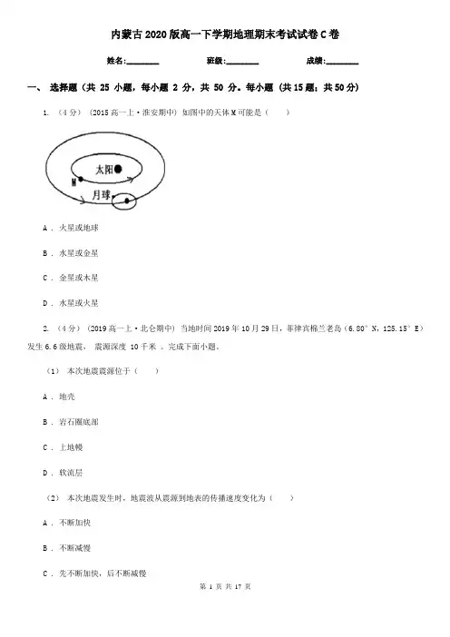 内蒙古2020版高一下学期地理期末考试试卷C卷(新版)