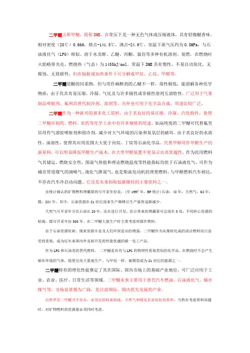 二甲醚又称甲醚