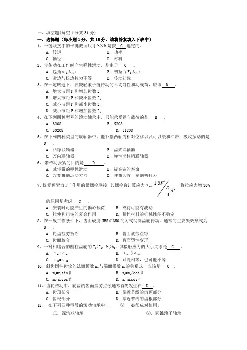 《机械设计》课程试题及答案