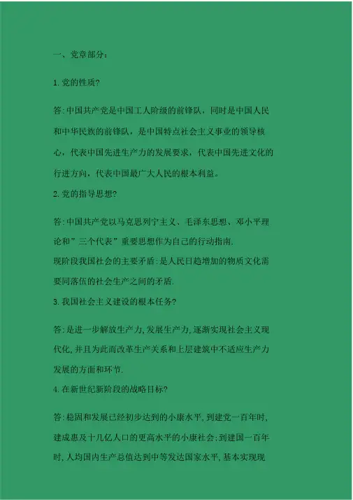 入党积极分子党课考试试题含含