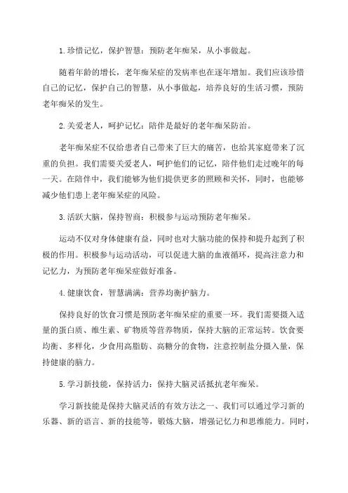 老年痴呆宣传标语