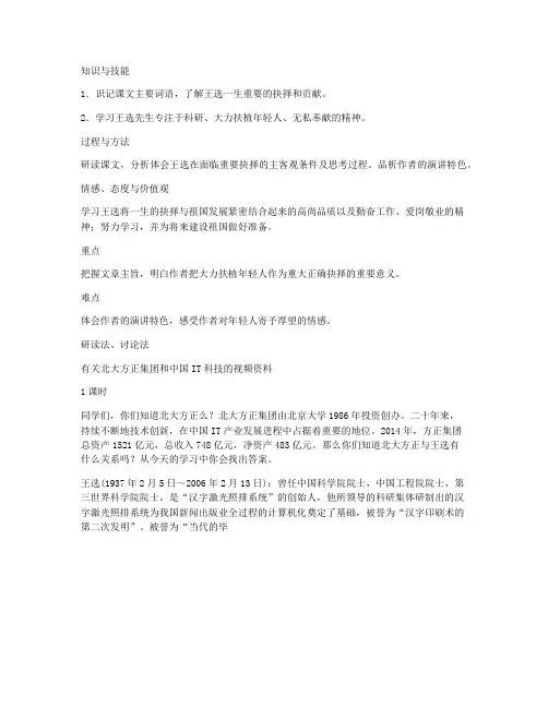 《我一生中的重要抉择》精品教案(部编人教版八年级下册)