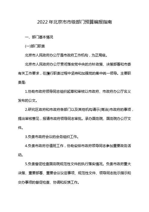 2022年北京市市级部门预算编报指南