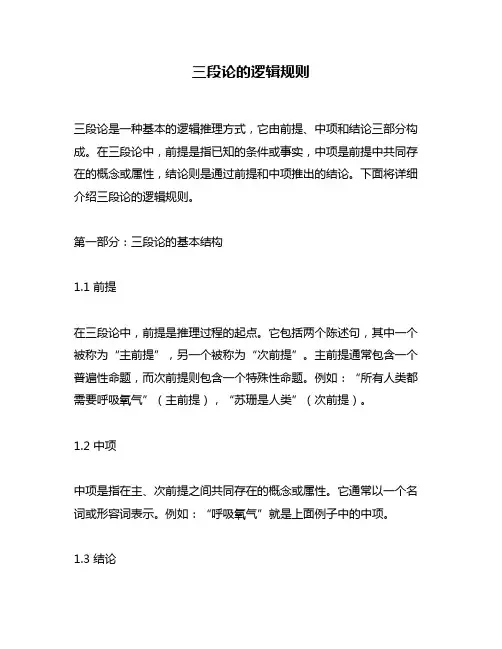 三段论的逻辑规则
