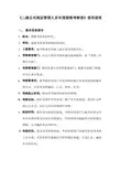 二级公司高层管理人员年度绩效考核表