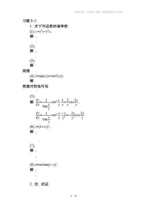 同济大学第六版高等数学上下册课后习题答案(9)