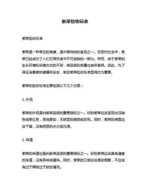 紫菜验收标准