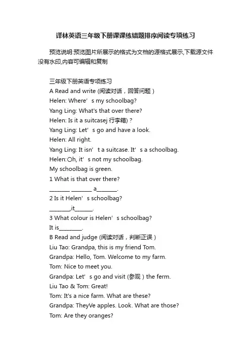 译林英语三年级下册课课练错题排序阅读专项练习