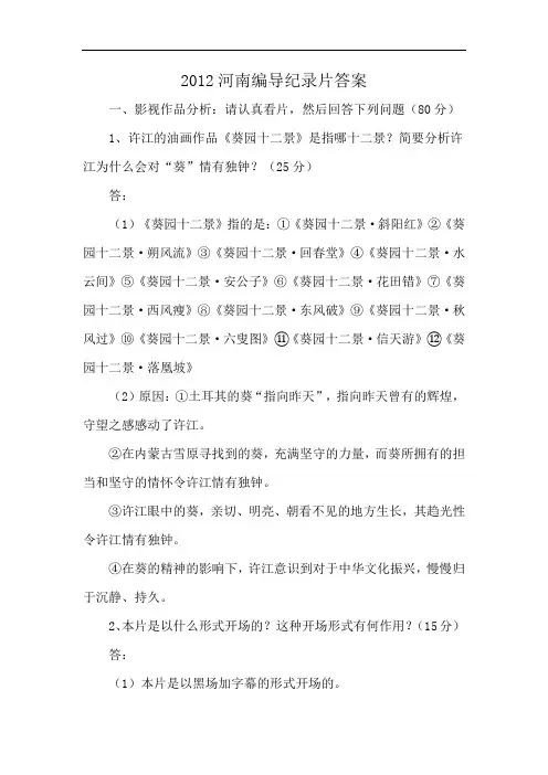 2012河南编导纪录片答案