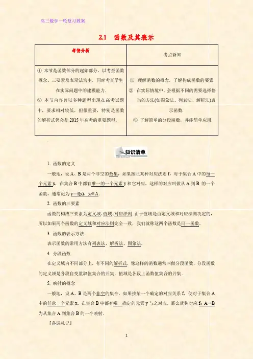 高三数学一轮复习优质教案5：2.1 函数及其表示教学设计