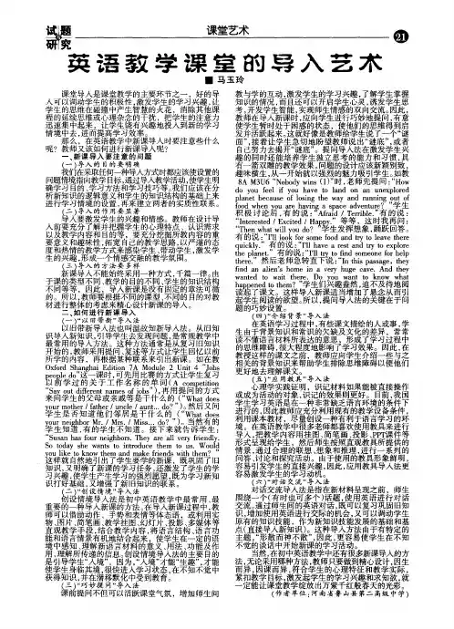 英语教学课堂的导入艺术