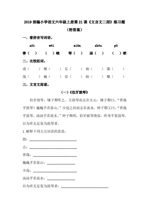 2019部编小学语文六年级上册第21课《文言文二则》练习题